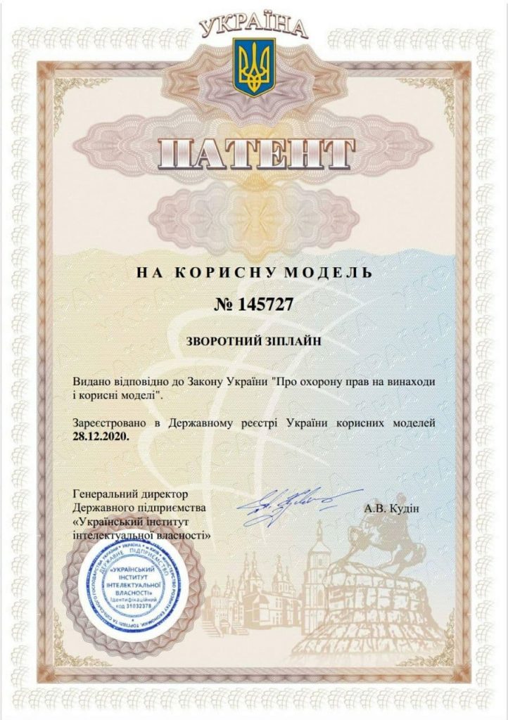 Патент на возвратный зиплайн